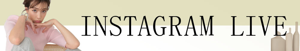 インスタライブ