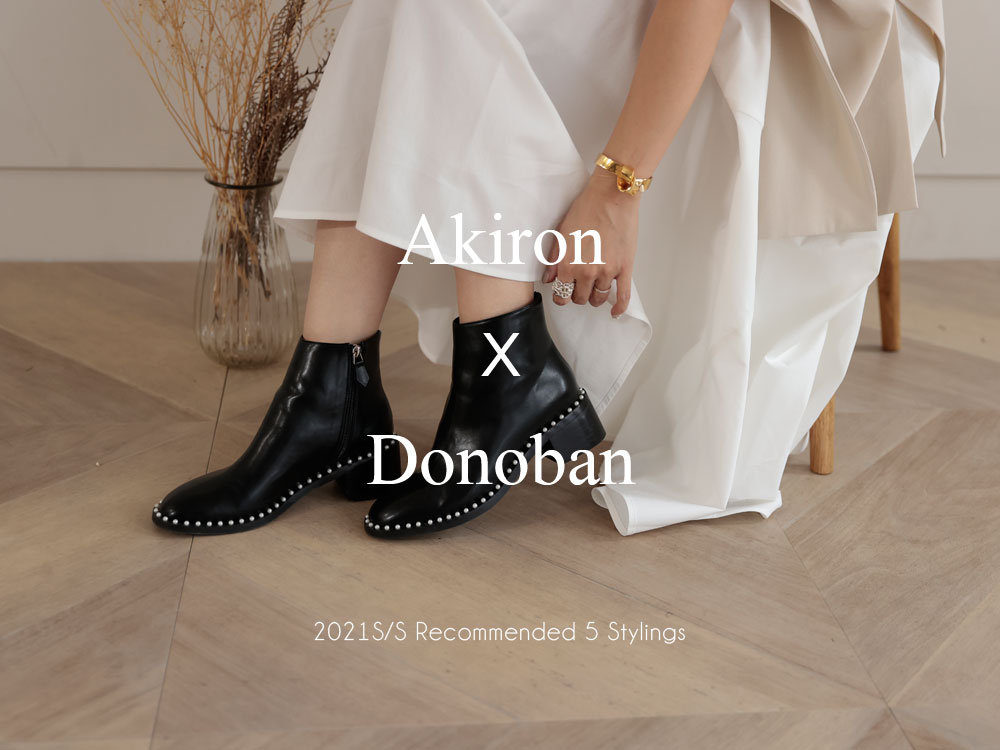 人気インフルエンサーアキロン2021SSスタイリング