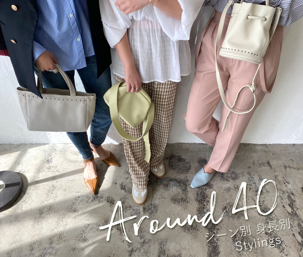 アラフォーママスタイリング