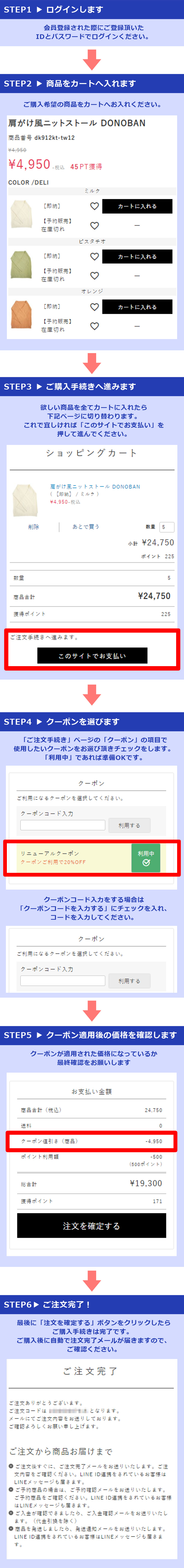 クーポンのご使用方法