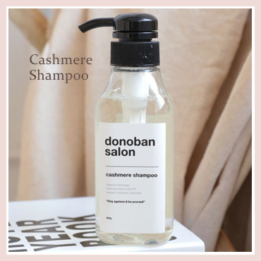 カシミアシャンプー