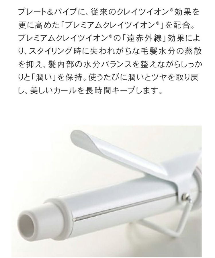 クレイツイオン ELEMEA CURL カールアイロン ホワイト 26mm 美品 エレメアカール 26mm