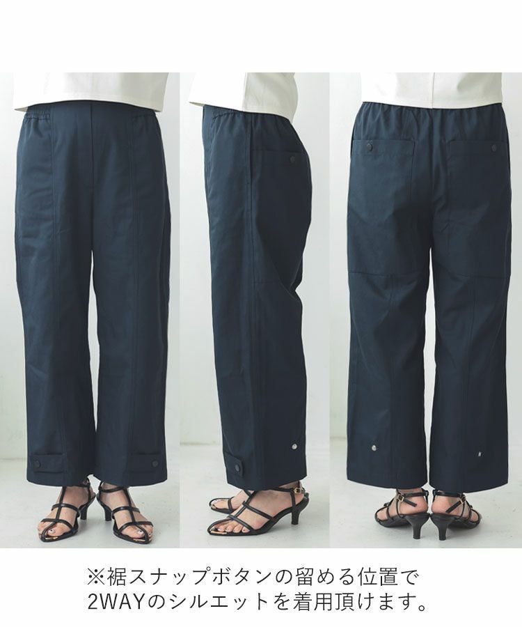 裾ボタン2wayパンツ