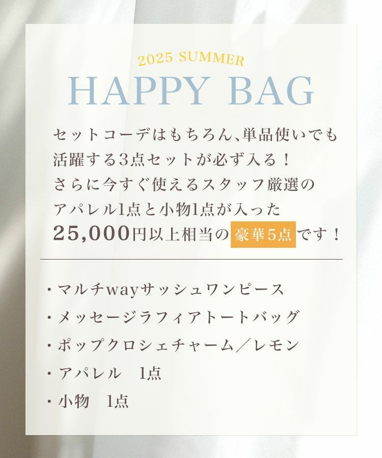 2025SS HAPPY BAG
